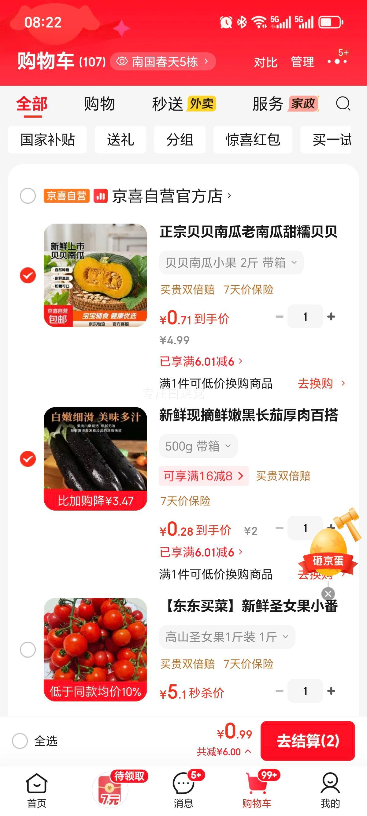 贝贝南瓜小果2斤+茄子1斤 0.99元 - 86线报