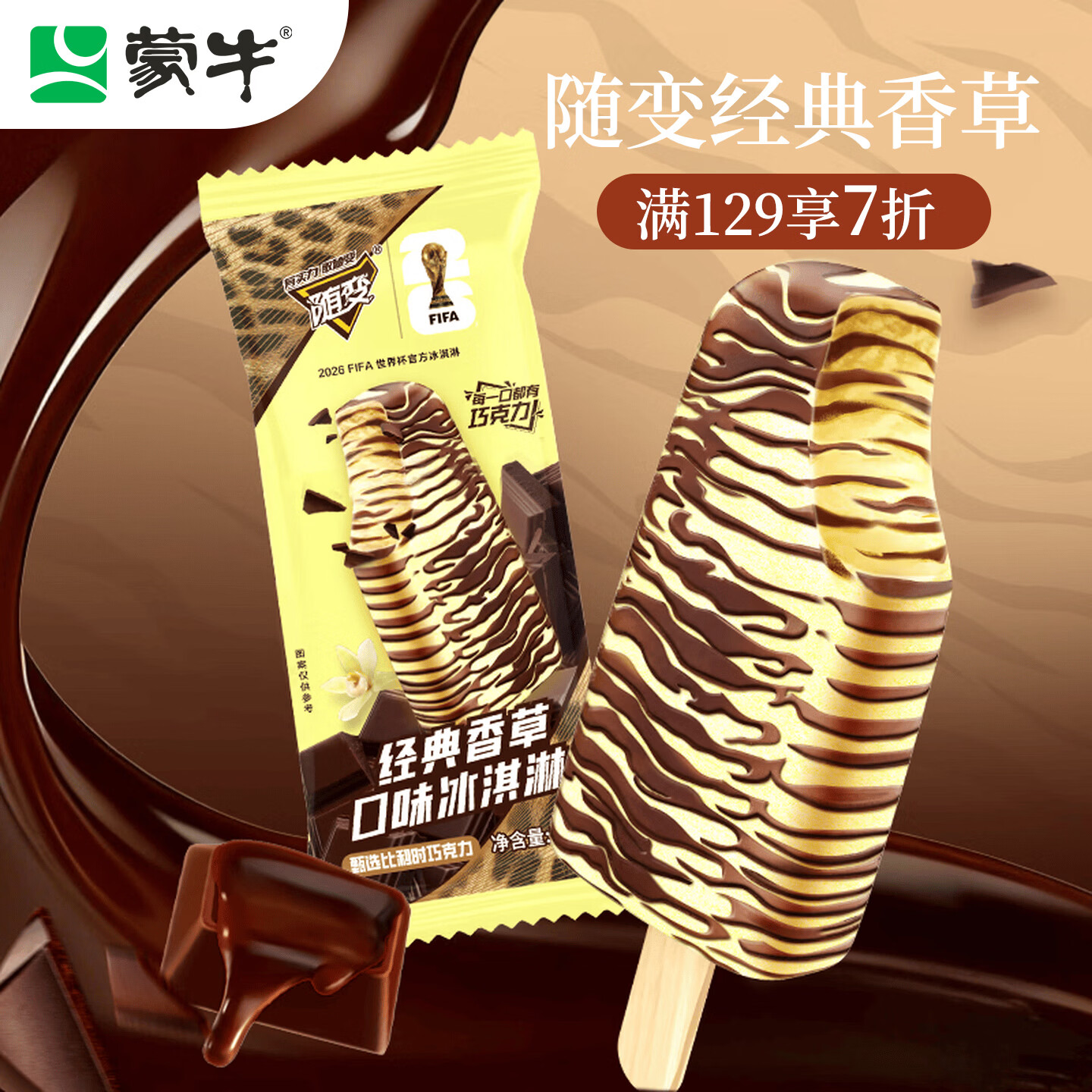 蒙牛随变香草75g/支 需买15件 1.86元 - 86线报 蒙牛随变香草75g/支 需买15件 1.86元 - 86线报