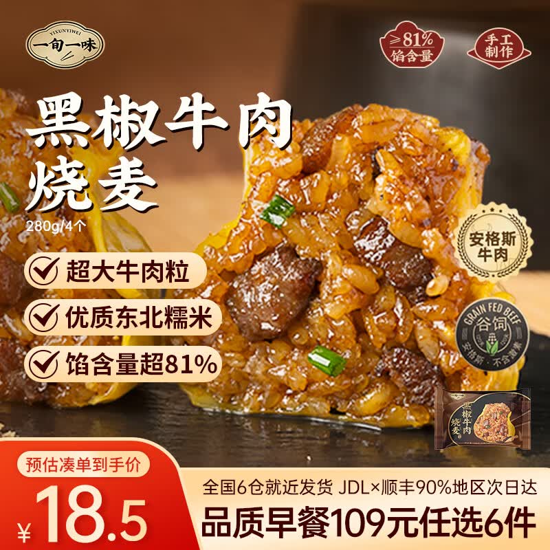 一旬一味纸皮烧麦包子馄饨黑椒牛肉烧麦280g4只任选8款 12.13元 - 86线报