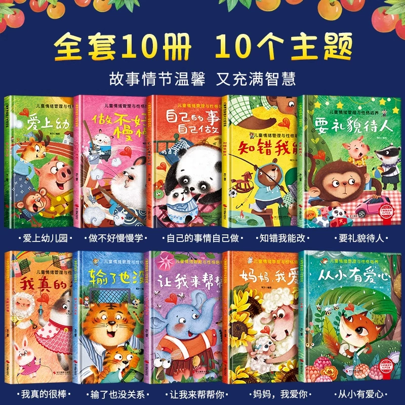 儿童情绪管理与性格逆商培养绘本精装硬壳幼儿亲子故事硬皮绘本3–4-6岁阅读 5.91元 - 线报酷