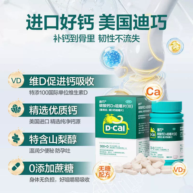 迪巧 维D钙咀嚼片 120粒 48.03元 - 86线报