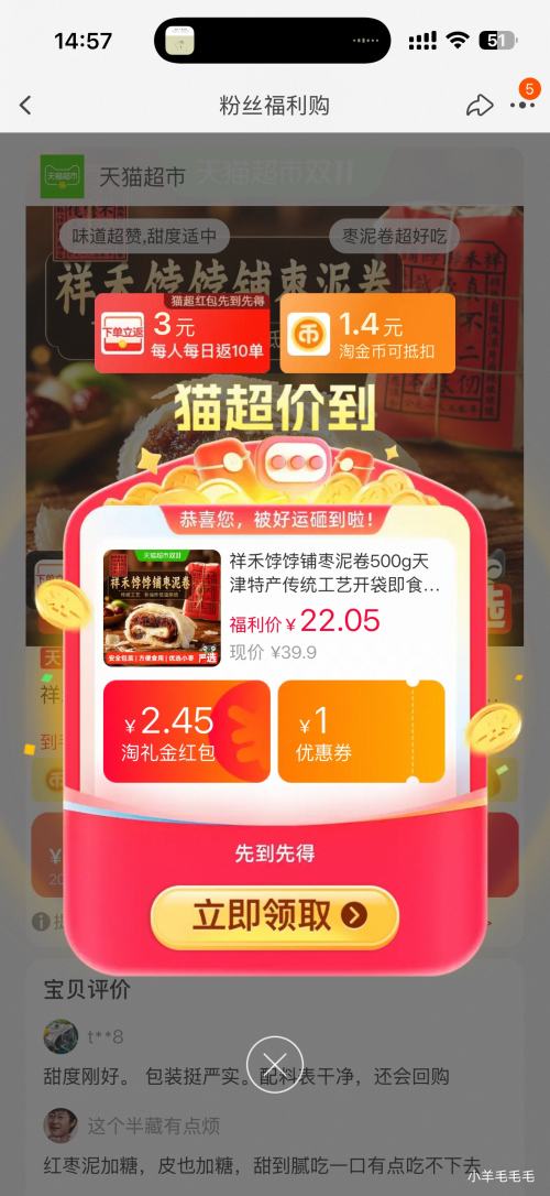 祥禾饽饽铺枣泥卷天津特产500g*1件 18.42元 - 86线报