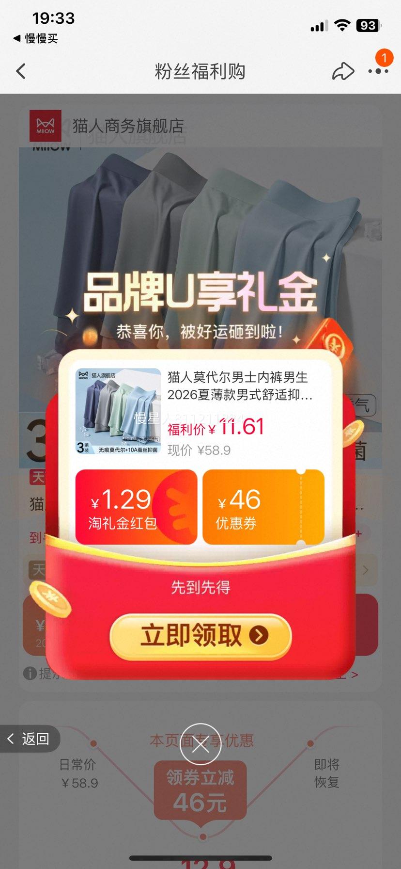 猫人莫代尔男士四角内裤2026夏薄款抑菌透气 11.41元 - 86线报