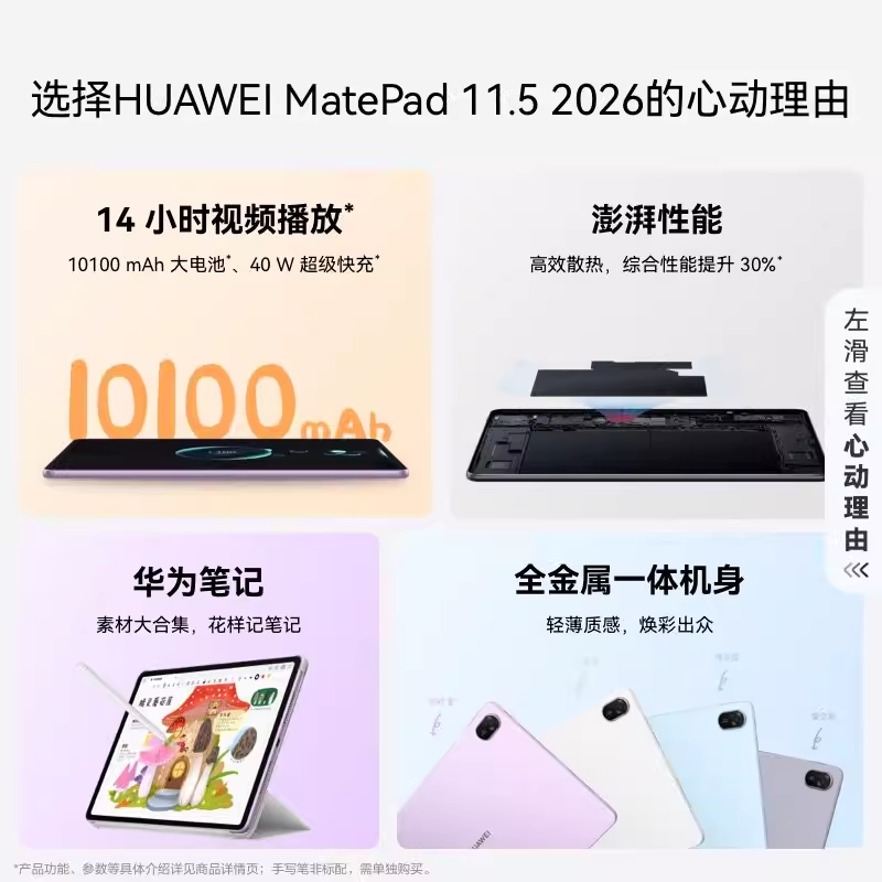 华为 MatePad 11.5 2026柔光版 11.5英寸 平板电脑 1325.21元 - 86线报