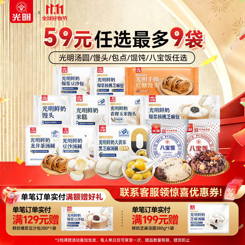 光明牌鲜奶龙井茶汤圆380g*2袋 13.3元 - 86线报 光明牌鲜奶龙井茶汤圆380g*2袋 13.3元 - 86线报