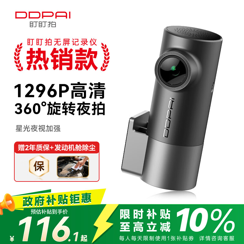 盯盯拍 MINI Pro 行车记录仪 单镜头 标配 黑色 98.1元 - 86线报 盯盯拍 MINI Pro 行车记录仪 单镜头 标配 黑色 98.1元 - 86线报