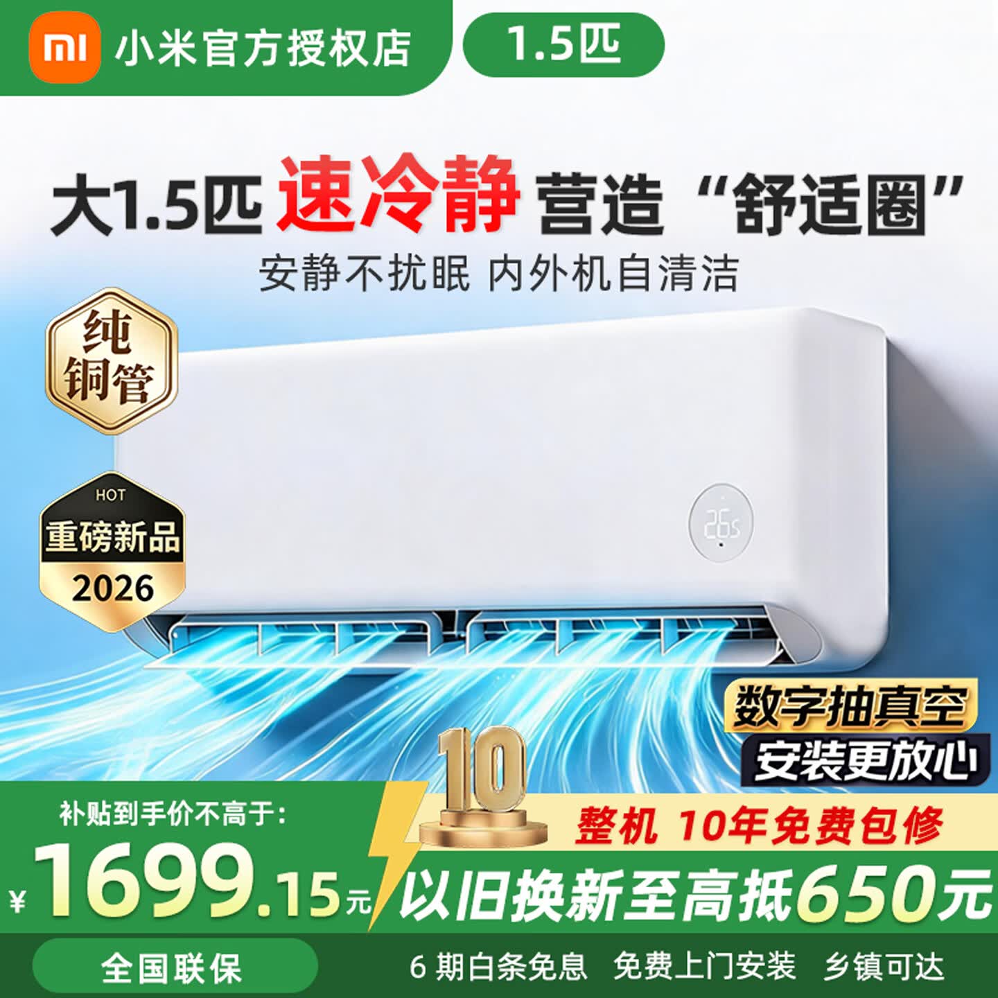 米家小米速冷静系列双排铜管35GW-PG15/A1A1新一级能效壁挂式空调大1.5匹 1317.5元 - 86线报