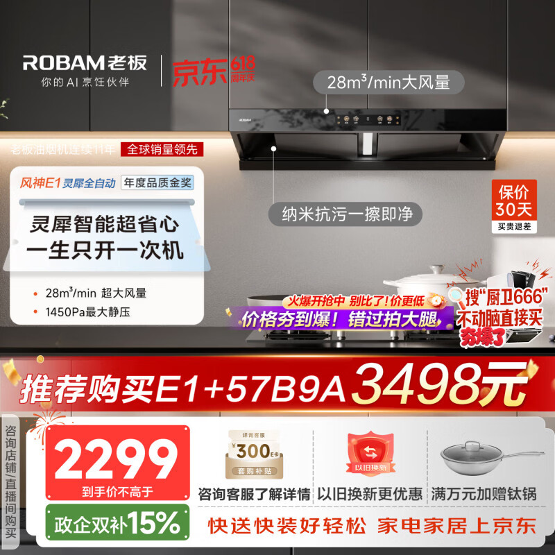 老板 E1抽吸排油烟机双腔顶吸家用28大吸力E2P升级款灵犀全自动烟灶联动 - 86线报