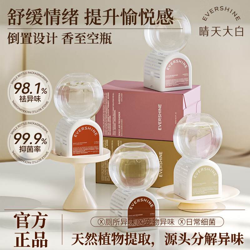 EVERSHINE 天持久留香 倒立香薰 空气清新剂 350ml*1瓶 - 86线报