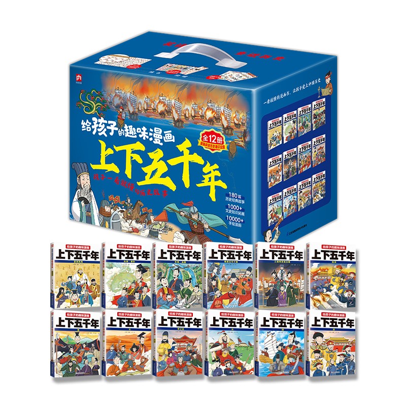 给孩子的趣味漫画上下五千年全12册+多个儿童绘本书单 79.69元 - 线报酷