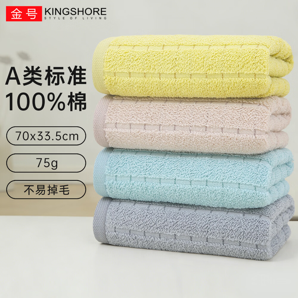 金号100%提缎柔软吸水纯棉A类毛巾4条70*33.5cm 24.9元 - 86线报