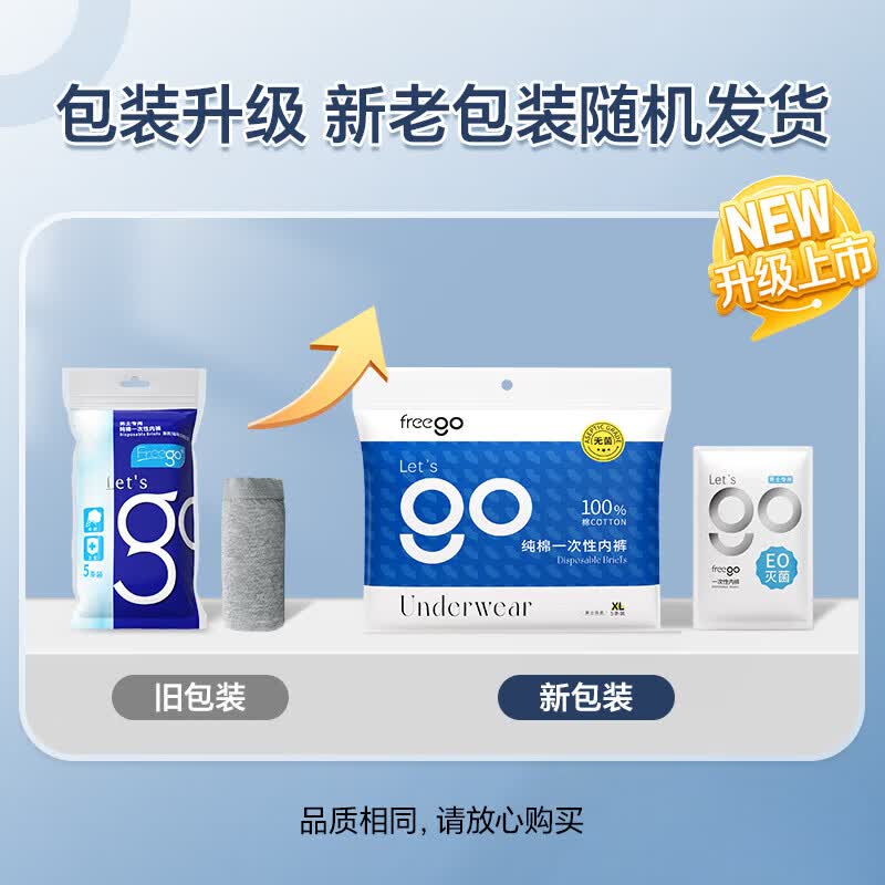 Freego一次性内裤男士纯棉XL码5条装 19.8元 - 线报酷
