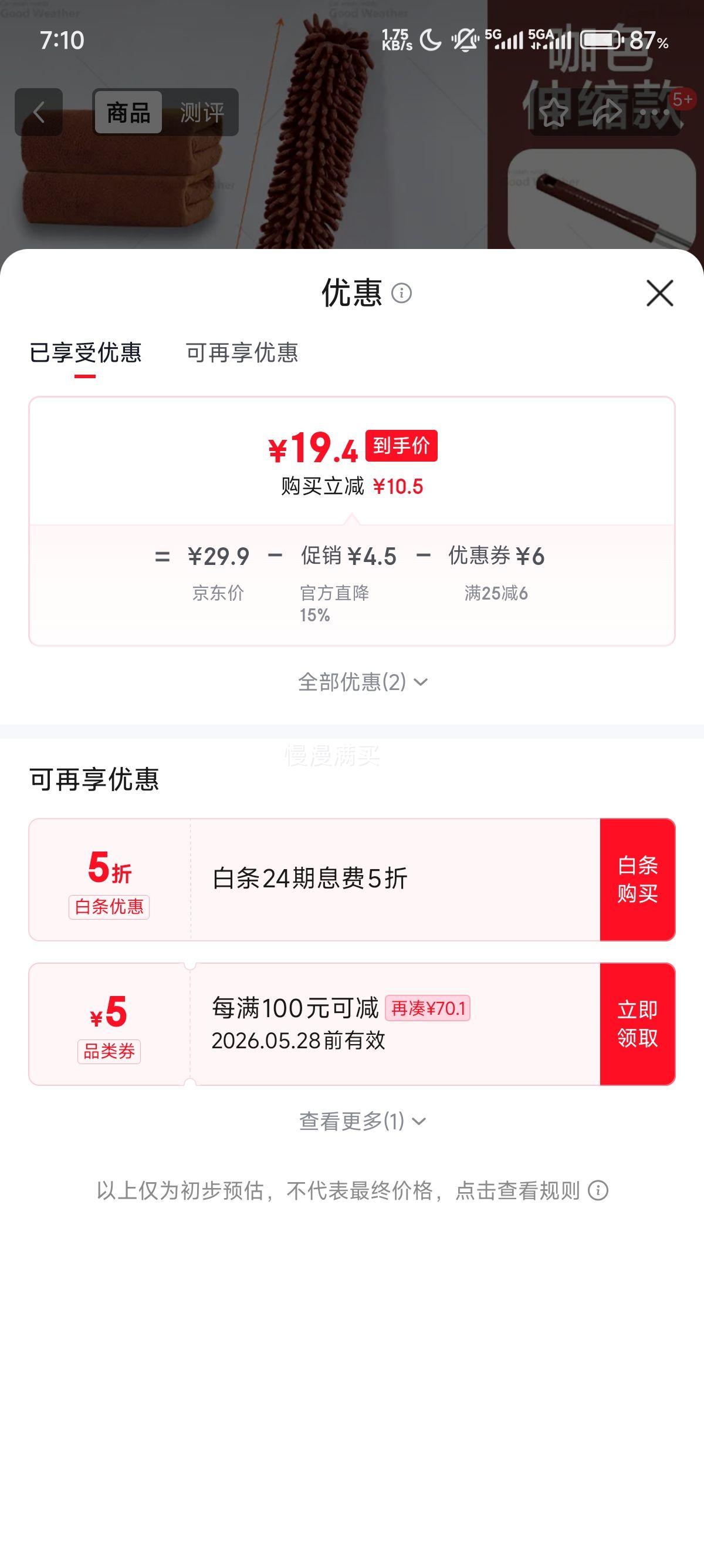 雪尼尔加长可伸缩掸子毛巾组合咖色套装 19.4元 - 线报酷