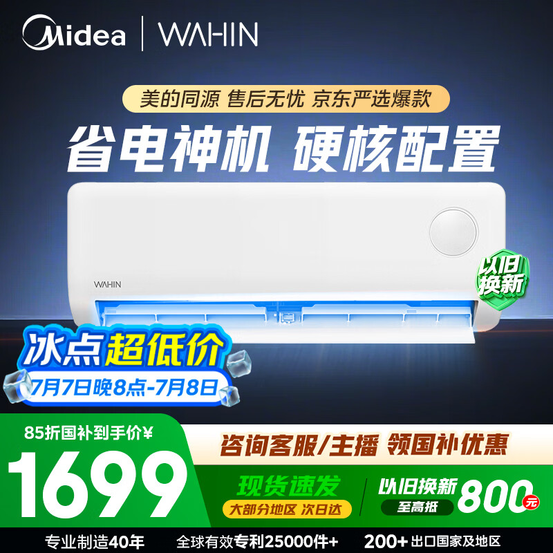美的省电神机系列KFR-35G/N8HA1Ⅲ-D新一级能效壁挂式空调1.5匹 1437.4元 - 86线报 美的省电神机系列KFR-35G/N8HA1Ⅲ-D新一级能效壁挂式空调1.5匹 1437.4元 - 86线报