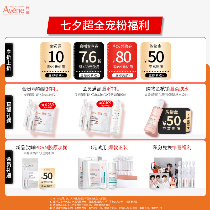 雅漾净颜复合精华液30ml买一送一 96元 - 线报酷