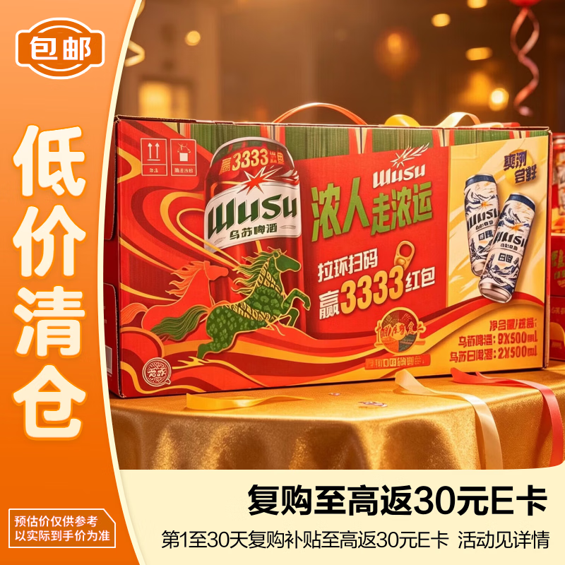乌苏啤酒红箱8罐经典+2罐白啤组合装2026年8.28到期 19.9元 - 86线报