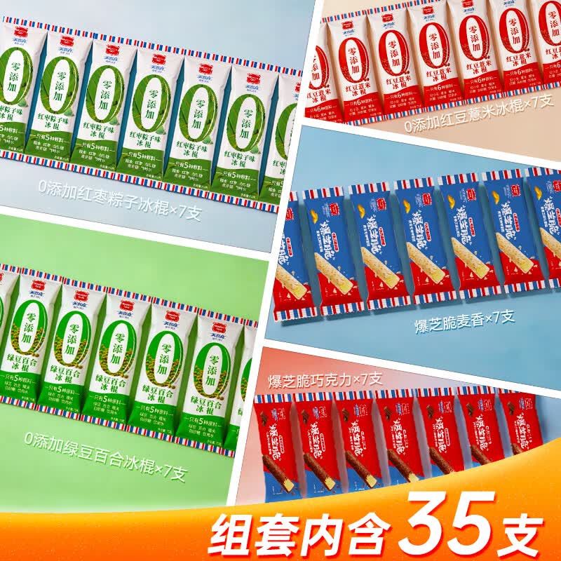 美登高国产脆皮冰淇淋35支2212g 55.3元 - 86线报