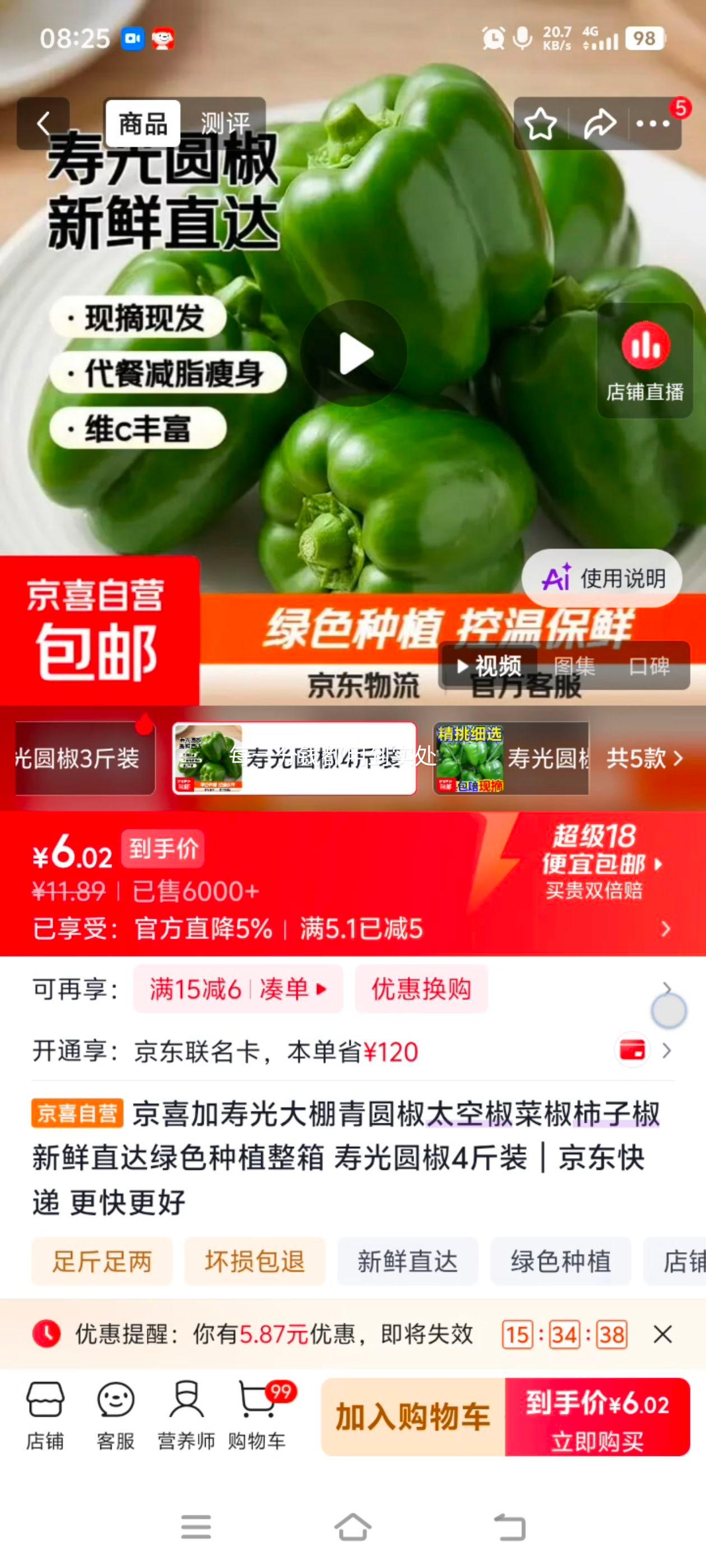 京喜寿光大棚青圆椒整箱4斤装青椒青辣椒 6.02元 - 折送网
