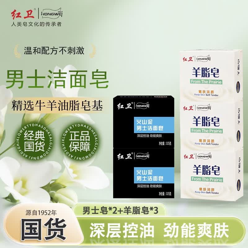 红卫香皂羊脂皂洗脸沐浴120g3块 19.9元 - 86线报