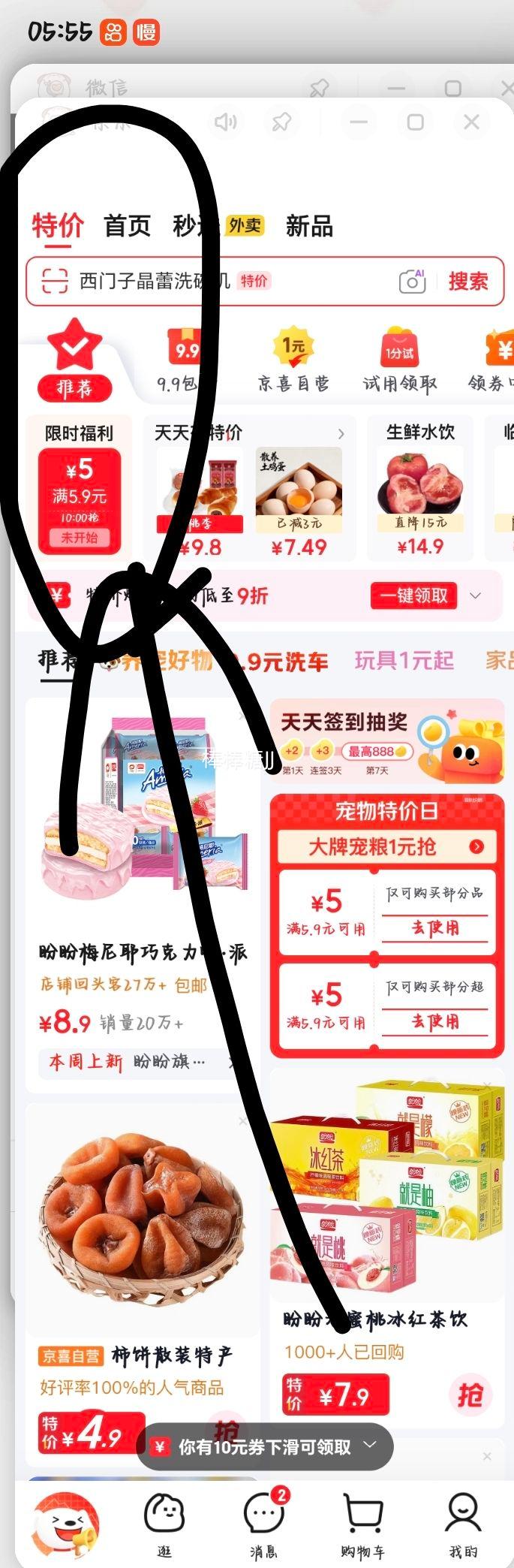 盼盼梅尼耶巧克力味派代餐面包10枚 3.9元 - 86线报