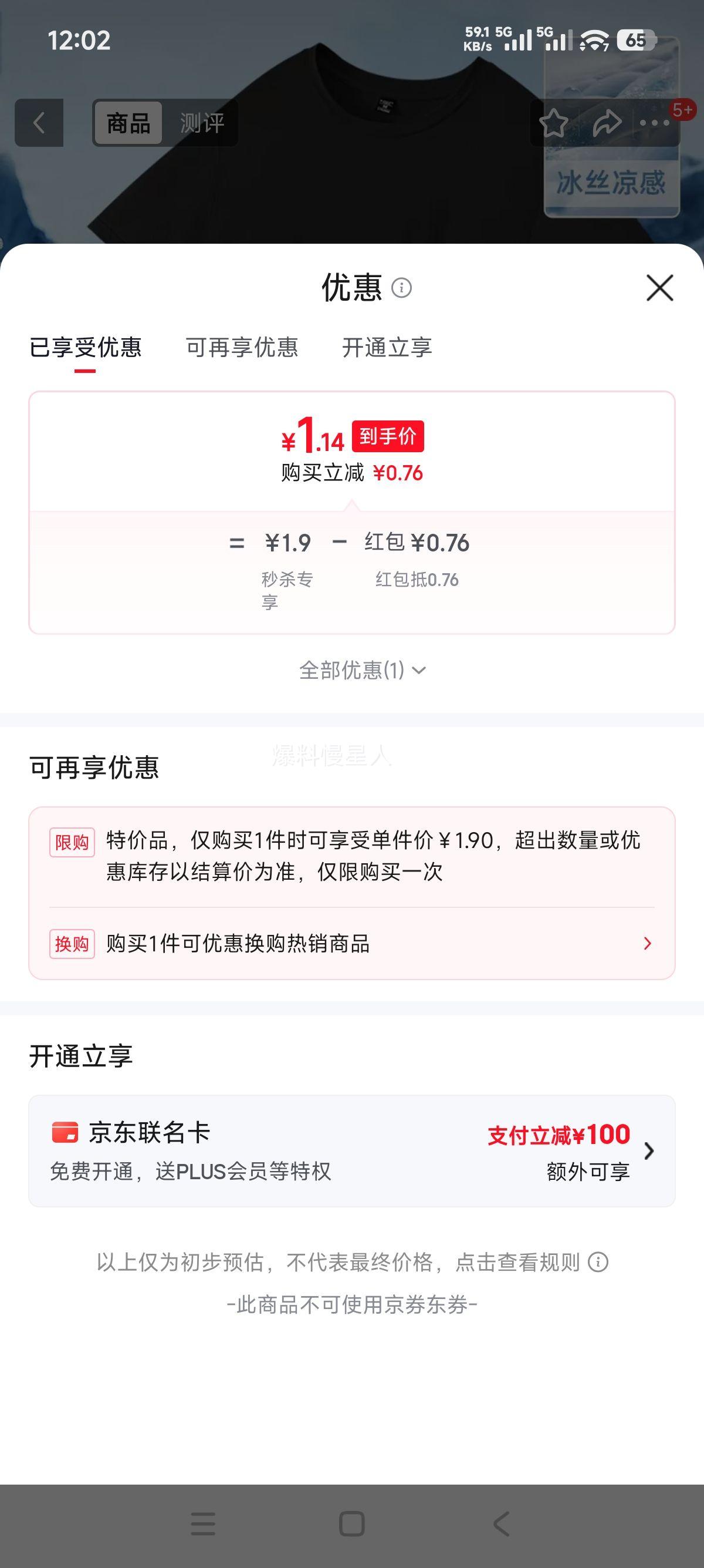 冰丝短袖T恤男2026新款网眼透气速干半袖黑色3XL 1.9元 - 86线报