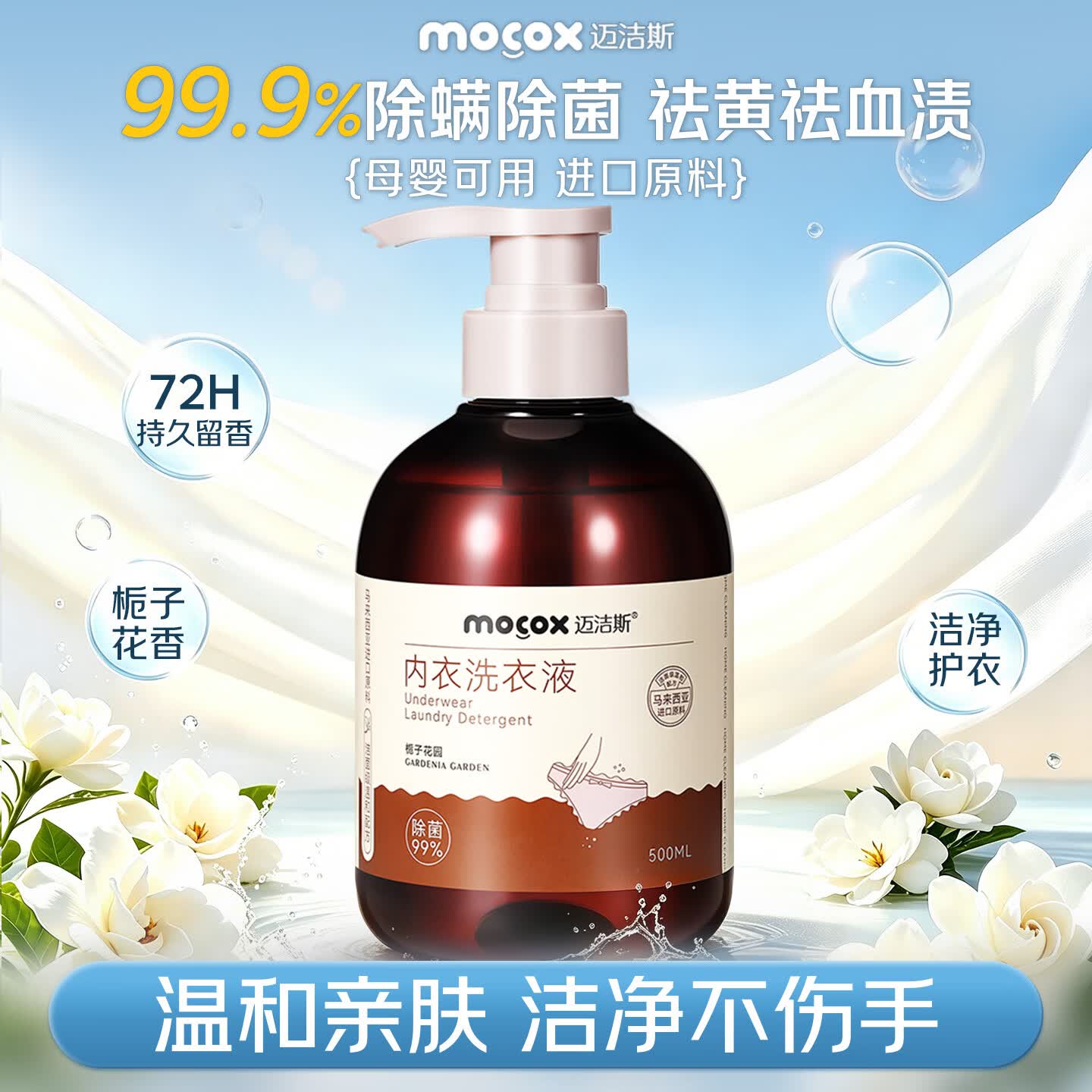 MOCOX内衣裤专用洗衣液500g 8.06元 - 86线报 MOCOX内衣裤专用洗衣液500g 8.06元 - 86线报