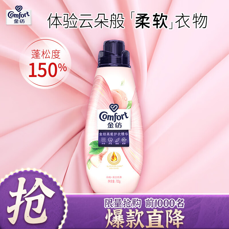 Comfort高能护衣精华700g白桃莫吉托香 6.3元 - 线报酷