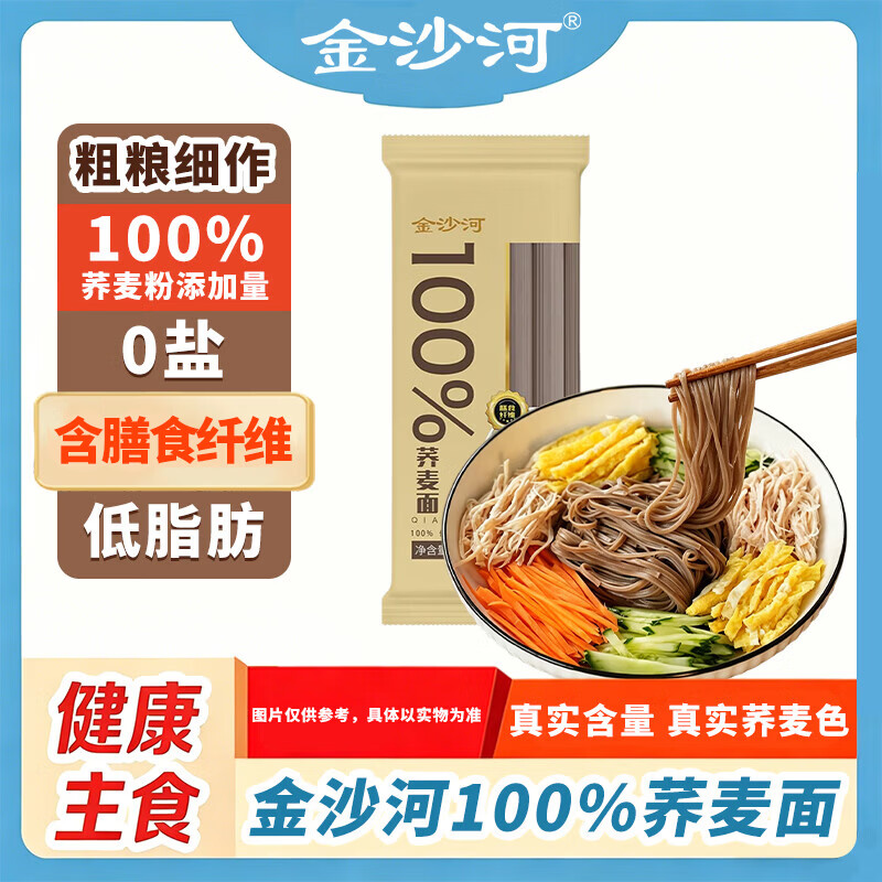 金沙河100%荞麦挂面无盐500g 8.72元 - 86线报