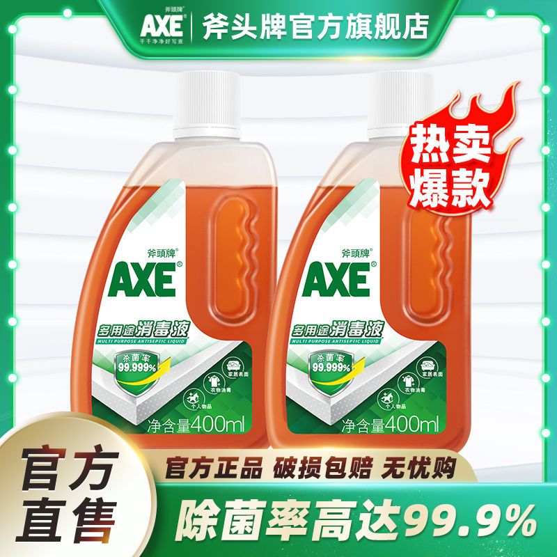 AXE衣物消毒液400ml衣服杀菌室内家用 15.9元 - 线报酷