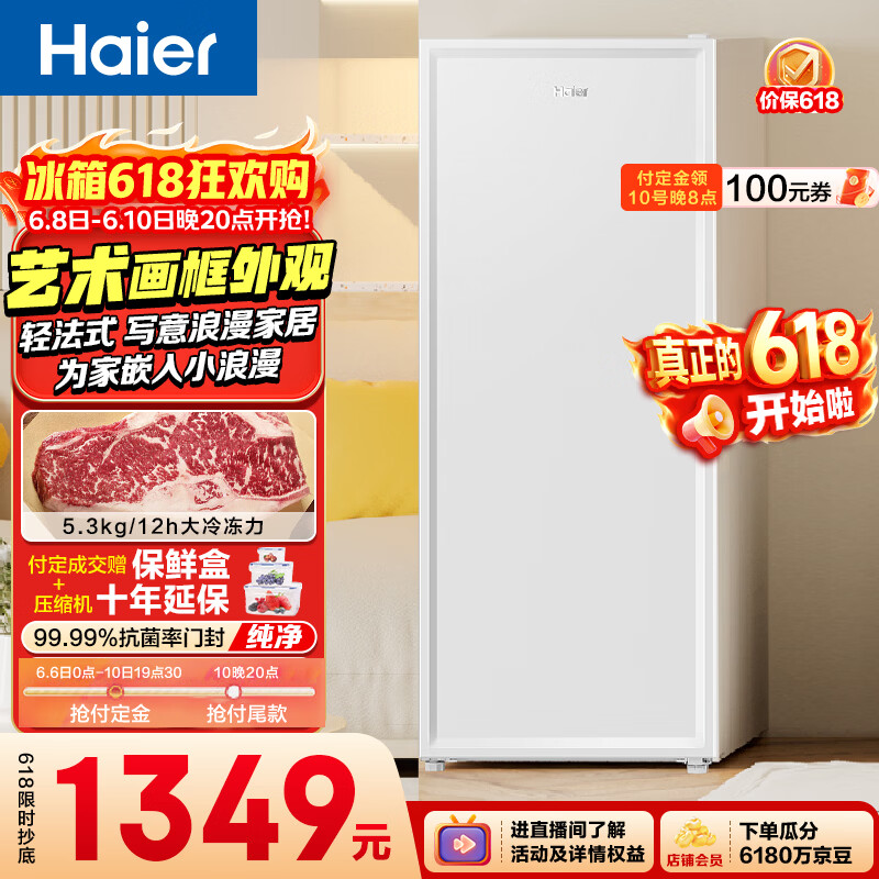 海尔BD-211GHW9家用立式冰柜211L 950.54元 - 86线报