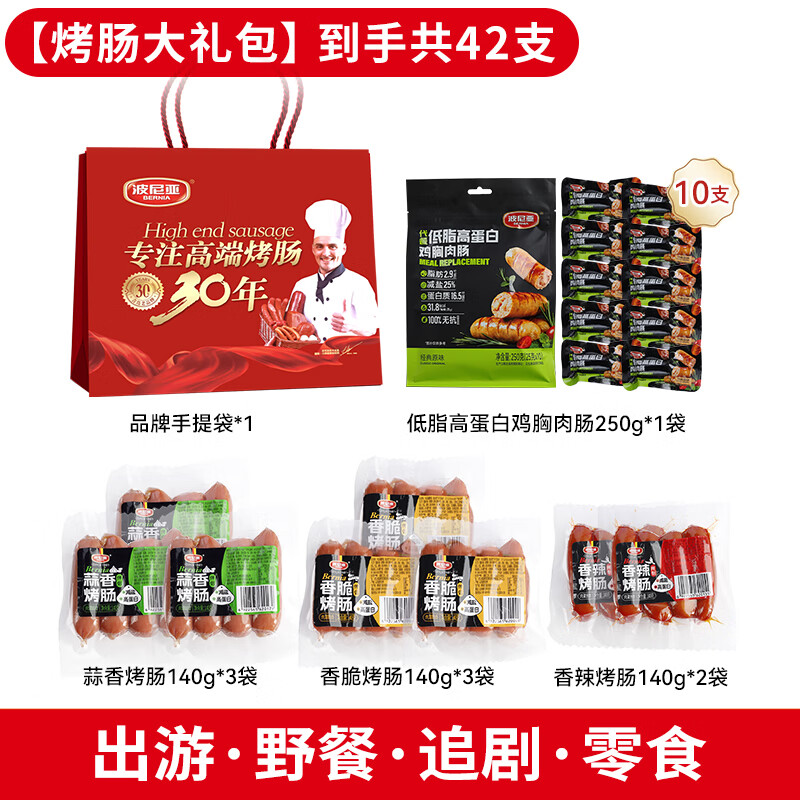 波尼亚伴侣烤肠*8+鸡胸肉肠*1 101元 - 86线报 波尼亚伴侣烤肠*8+鸡胸肉肠*1 101元 - 86线报