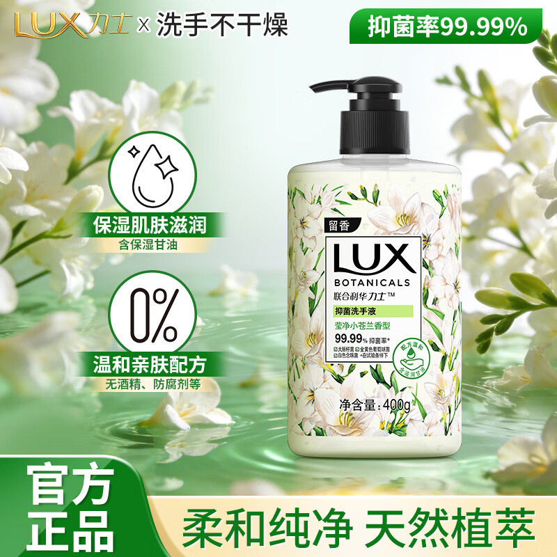 力士抑菌洗手液小苍兰洗手液400g+10g 5.5元 - 86线报 力士抑菌洗手液小苍兰洗手液400g+10g 5.5元 - 86线报