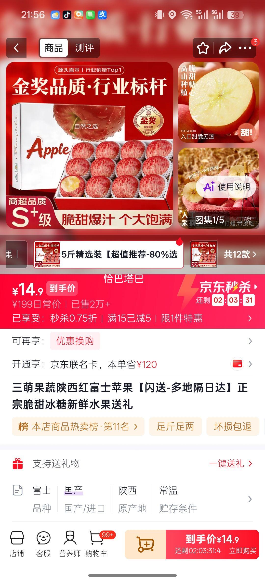 三萌陕西红富士苹果5斤精选装净4.5斤 14.9元 - 86线报
