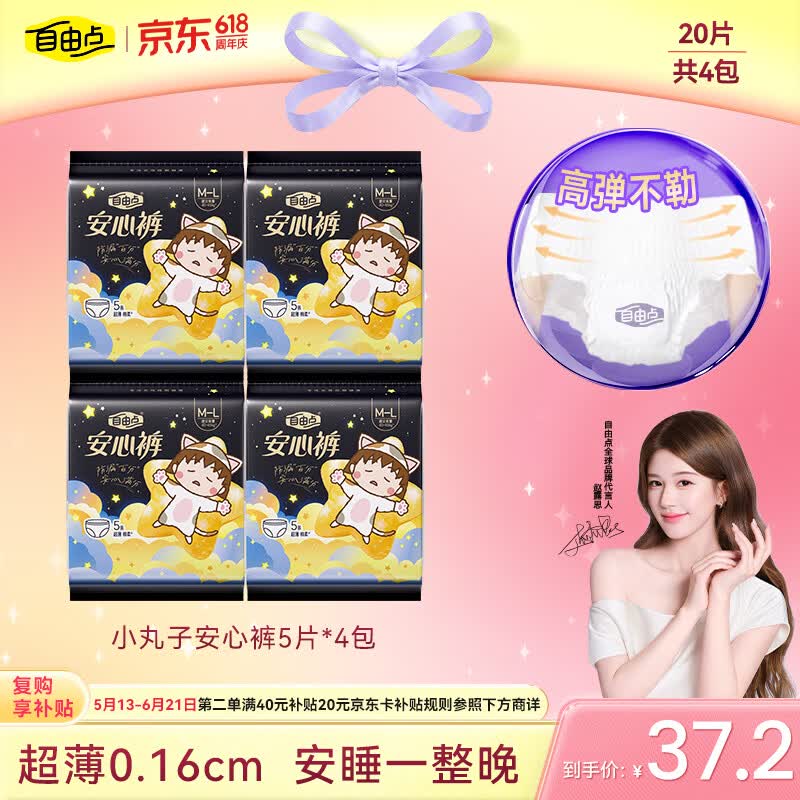 自由点棉柔女士安睡裤卫生巾20条L 28元 - 线报酷 自由点棉柔女士安睡裤卫生巾20条L 28元 - 线报酷