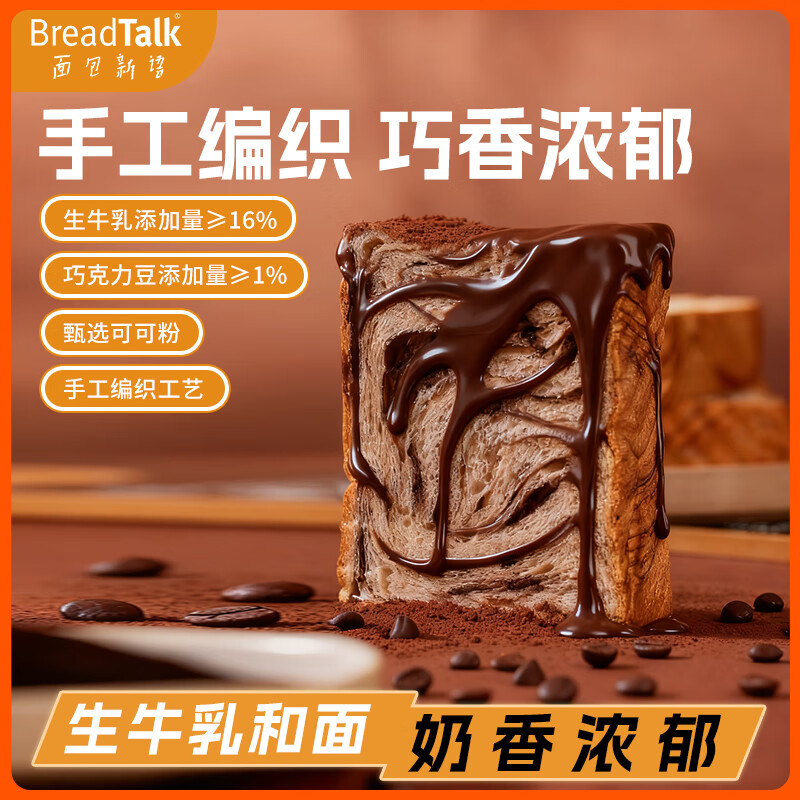 面包新语黑森林手工巧克力味面包420g 13.81元 - 86线报