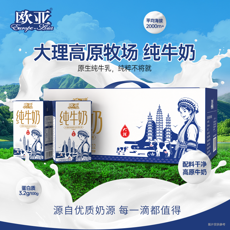 欧亚7月欧亚纯牛奶250g*12盒全脂生牛乳大理高海拔牧场限定奶源云南 24.39元 - 线报酷