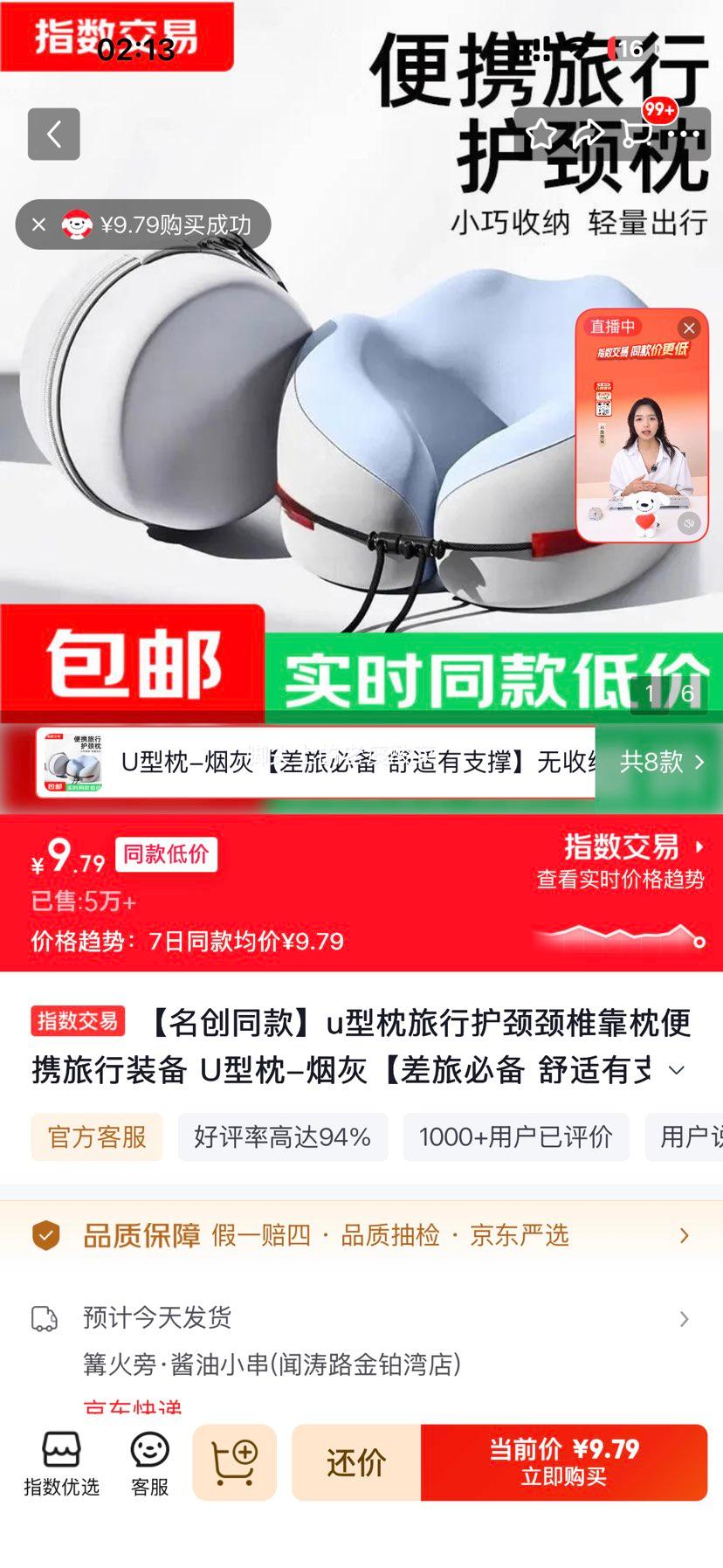 名创同款U型枕旅行护颈颈椎靠枕烟灰 9.79元 - 86线报