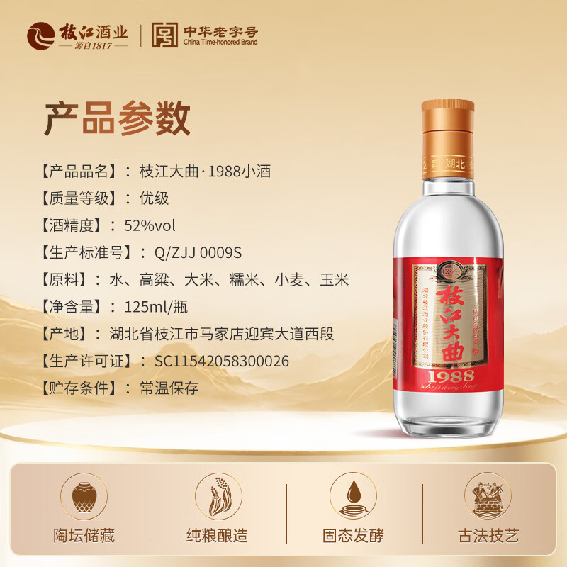 枝江大曲52%vol浓香型白酒125mL单瓶装 4.61元 - 86线报