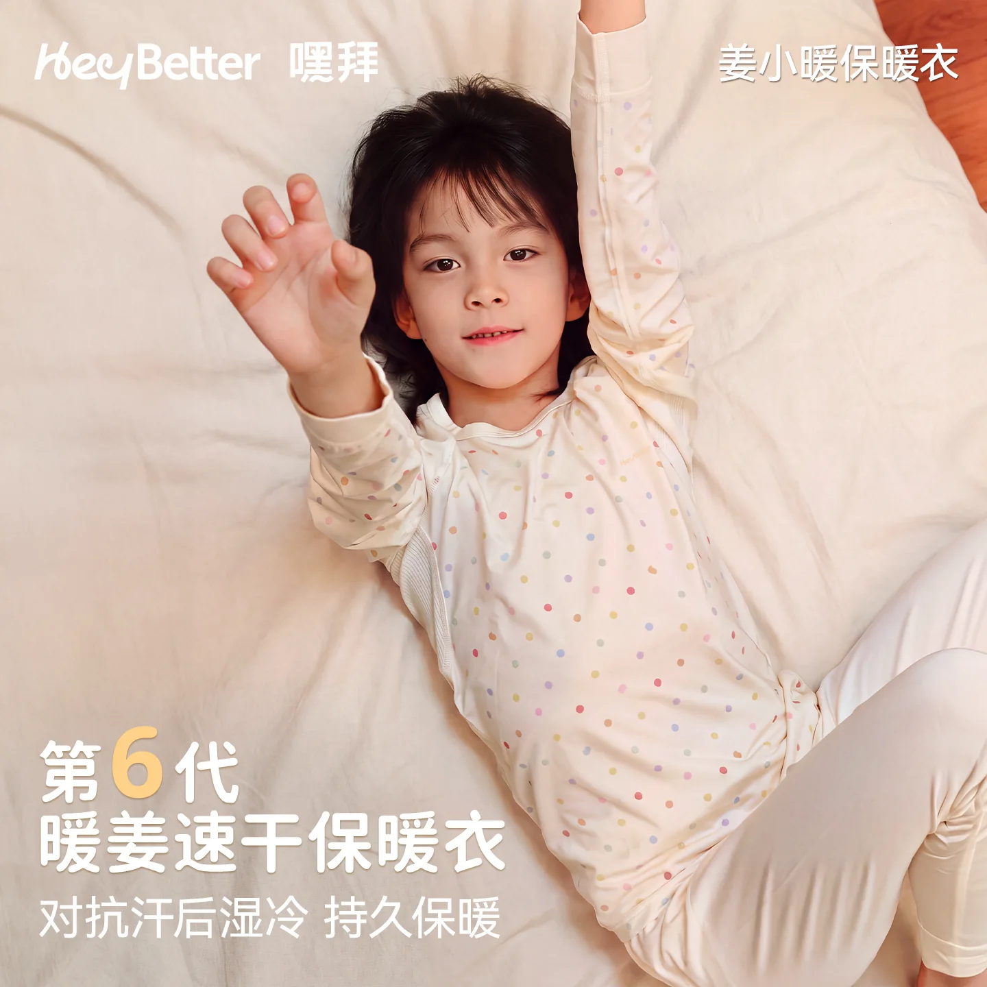 heybetter儿童姜暖暖保暖衣套装速干男女童宝宝秋衣秋裤 129元 - 86线报 heybetter儿童姜暖暖保暖衣套装速干男女童宝宝秋衣秋裤 129元 - 86线报