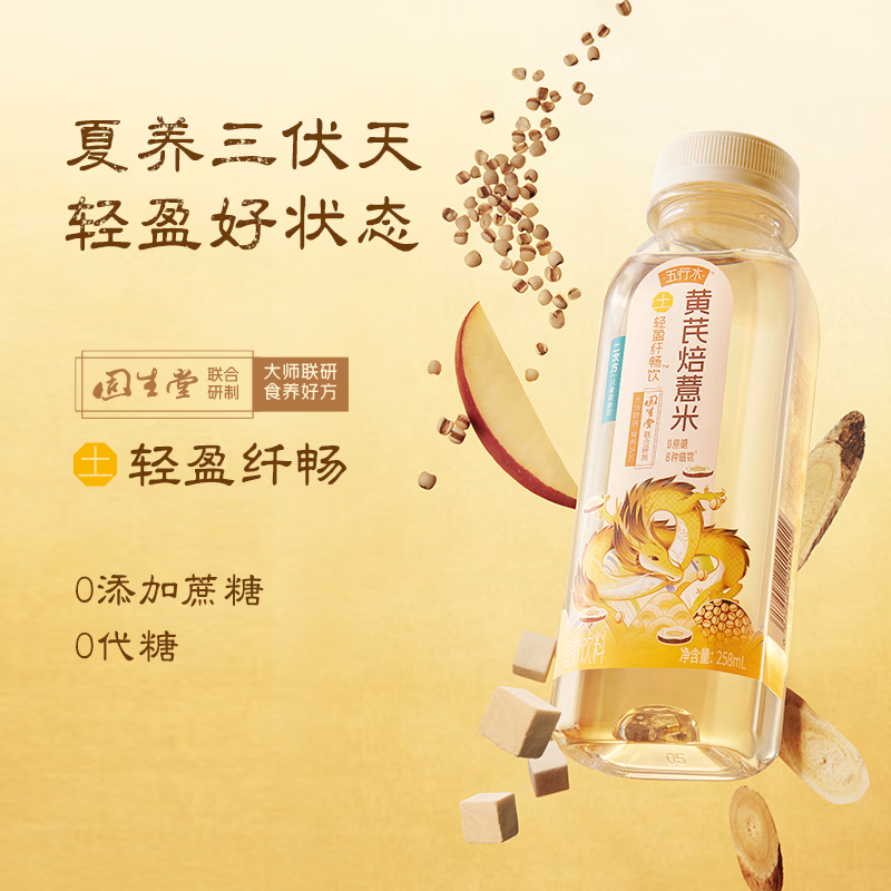 二次方黄芪焙薏米饮258ml*8瓶 9.9元 - 86线报