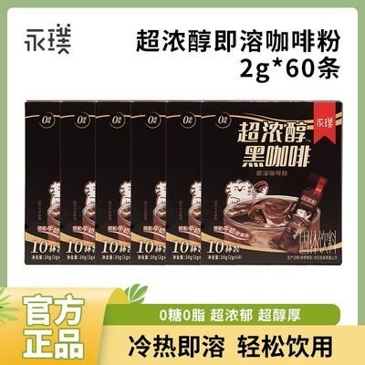 永璞超浓醇即溶咖啡粉0糖0脂2g/条×60条 34.88元 - 线报酷 永璞超浓醇即溶咖啡粉0糖0脂2g/条×60条 34.88元 - 线报酷