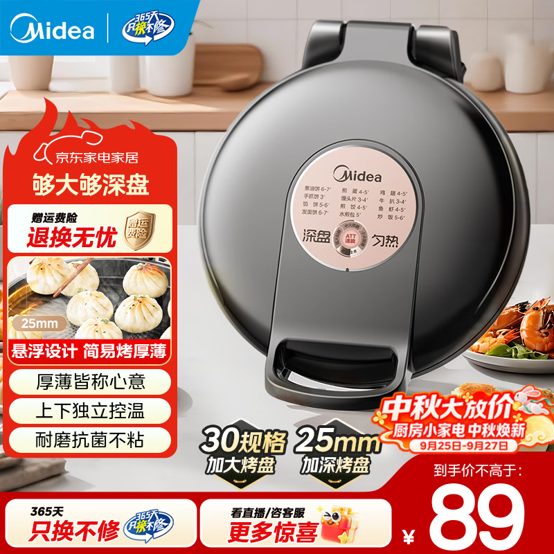 美的电饼铛双面加热煎饼锅 79元 - 86线报 美的电饼铛双面加热煎饼锅 79元 - 86线报