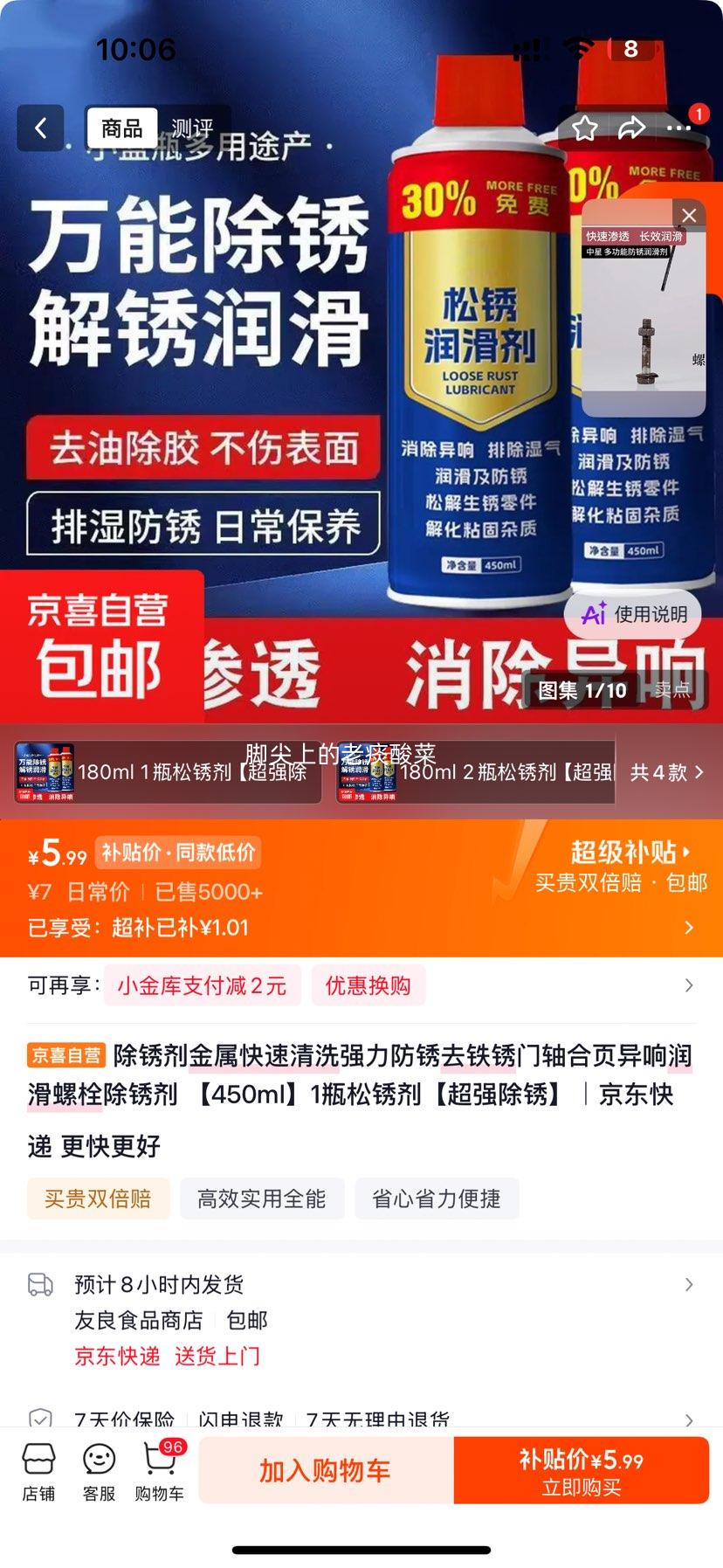 除锈剂450ml强力去铁锈防锈润滑松锈剂 5.99元 - 线报酷