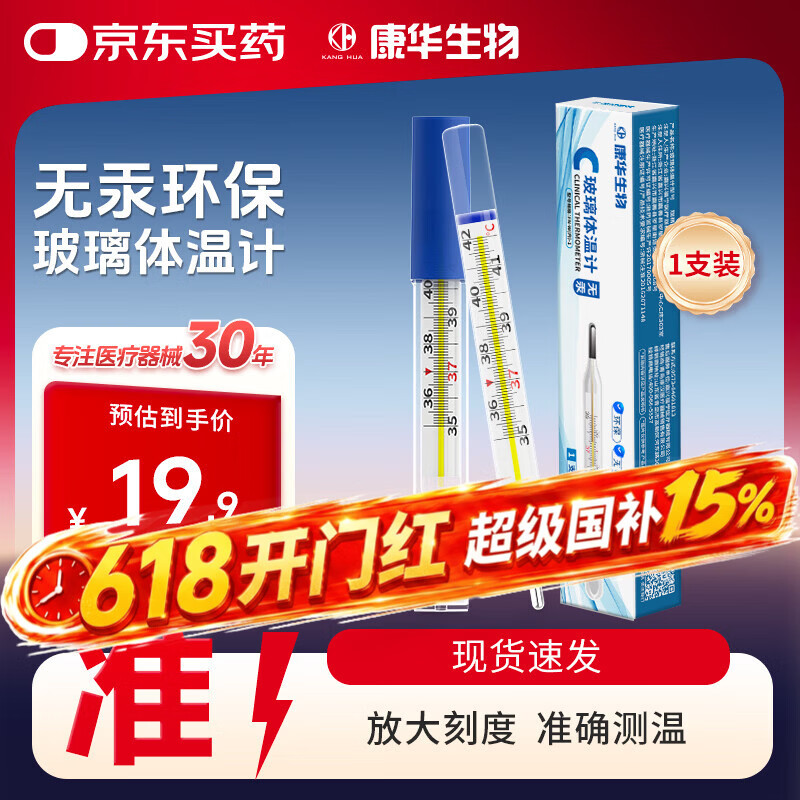康华生物无汞玻璃体温计家用儿童成人老人腋下医用水银体温计平替1支装 1元 - 86线报