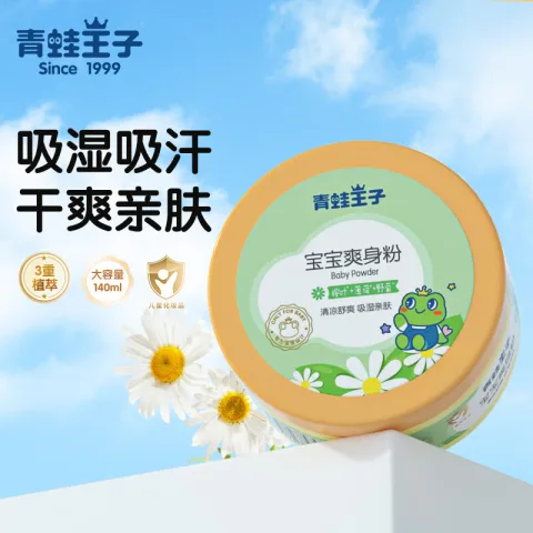 青蛙王子 宝宝爽身粉 婴儿爽身粉清凉热痱粉新生幼儿童宝宝专用痱子粉带粉扑 婴儿爽身粉140g 4.9元 图片 2