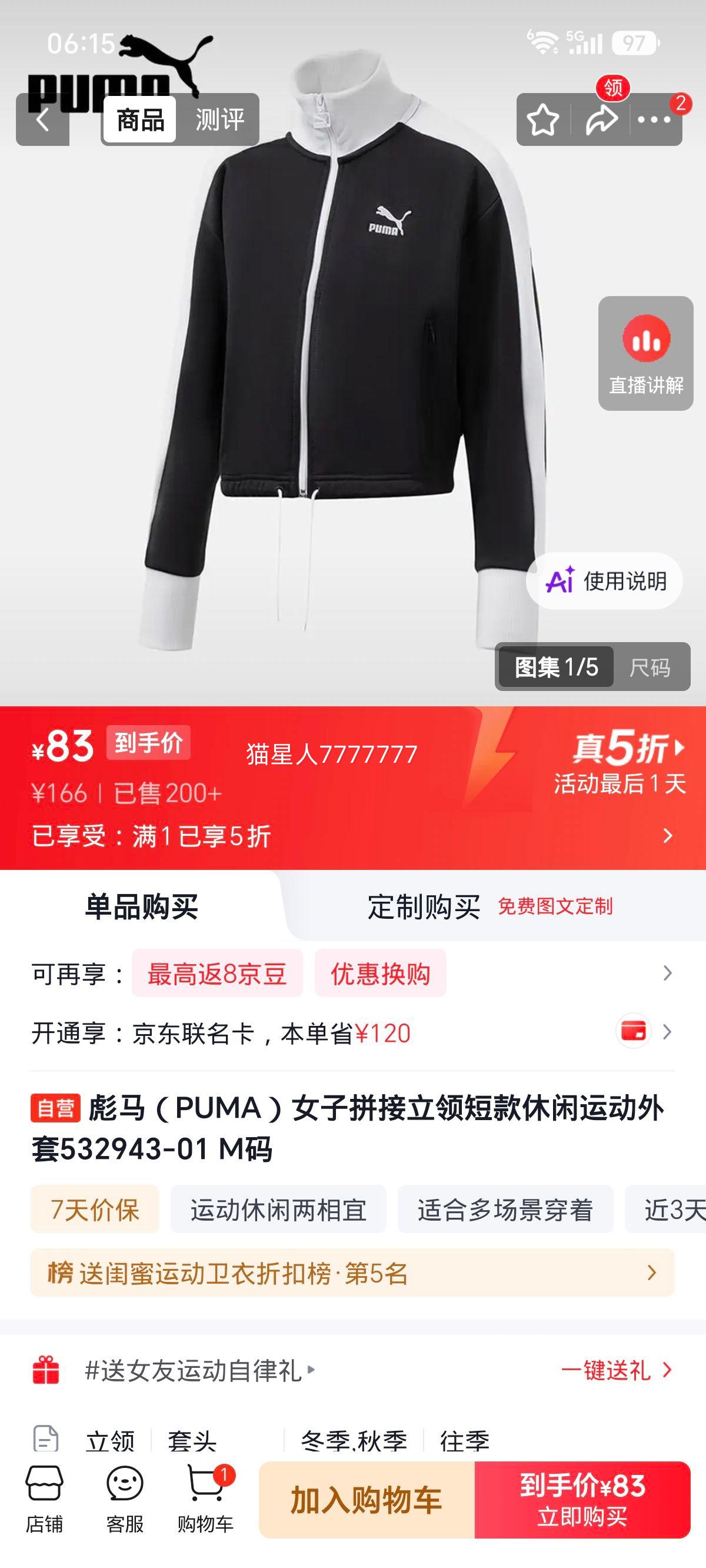 彪马女子拼接立领短款运动外套532943-01M码 83元 - 线报酷