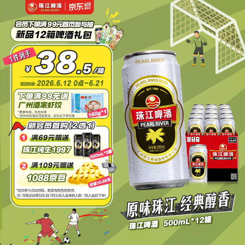 珠江啤酒经典老珠江啤酒500ml*12听 19.8元 - 86线报 珠江啤酒经典老珠江啤酒500ml*12听 19.8元 - 86线报