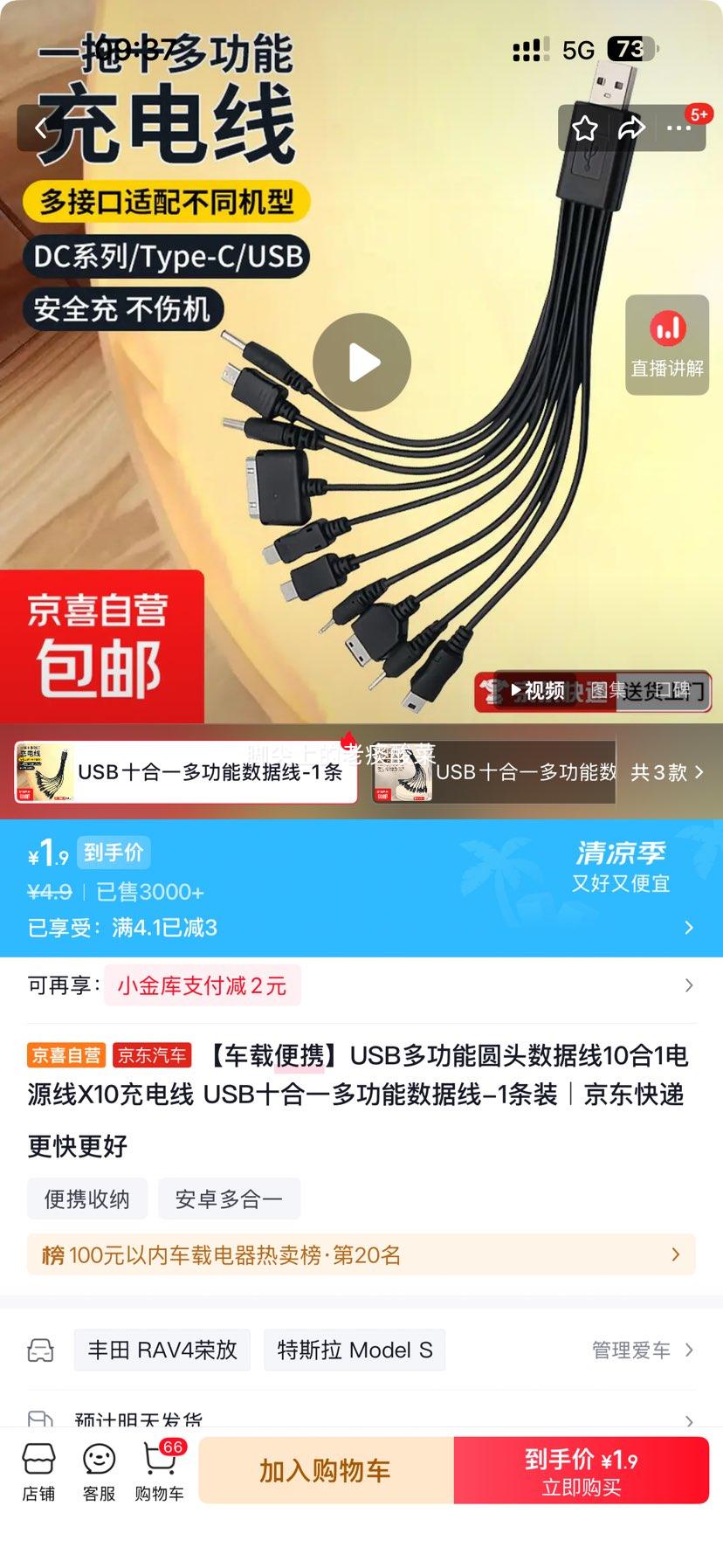 USB十合一多功能数据线充电线1条装 1.9元 - 86线报