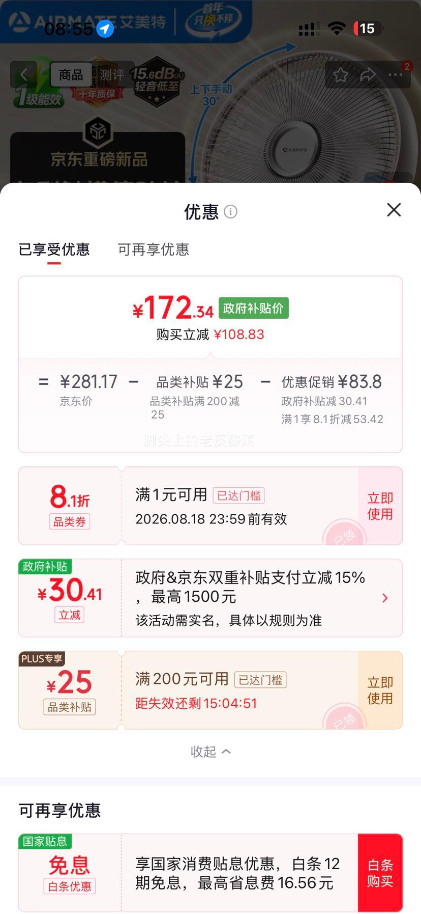 艾美特随手停电风扇落地扇一级能效空气循环扇遥控语音立式风扇 172.34元 - 86线报