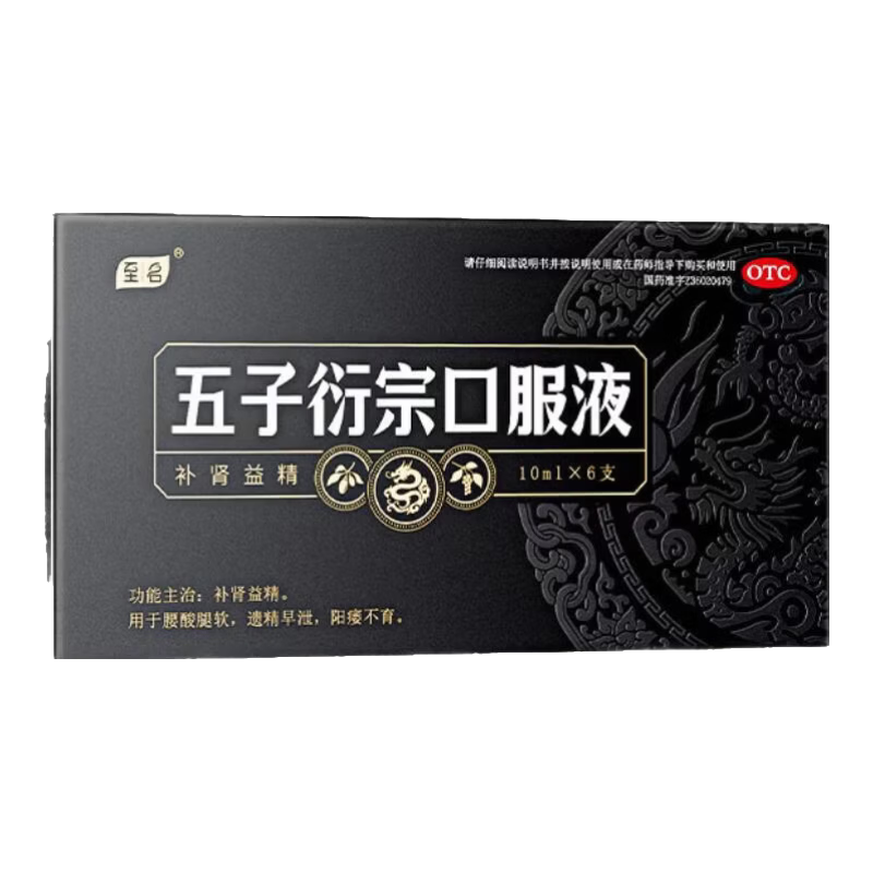 至名五子衍宗口服液10ml×8支5盒装加强版 142元 - 86线报 至名五子衍宗口服液10ml×8支5盒装加强版 142元 - 86线报
